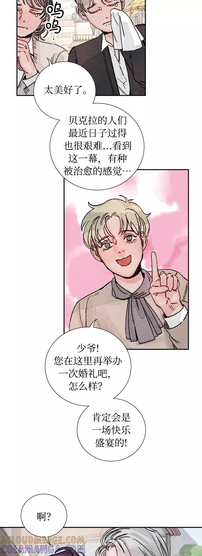 《攻略侯爵殿下的方法》第49话 第37页