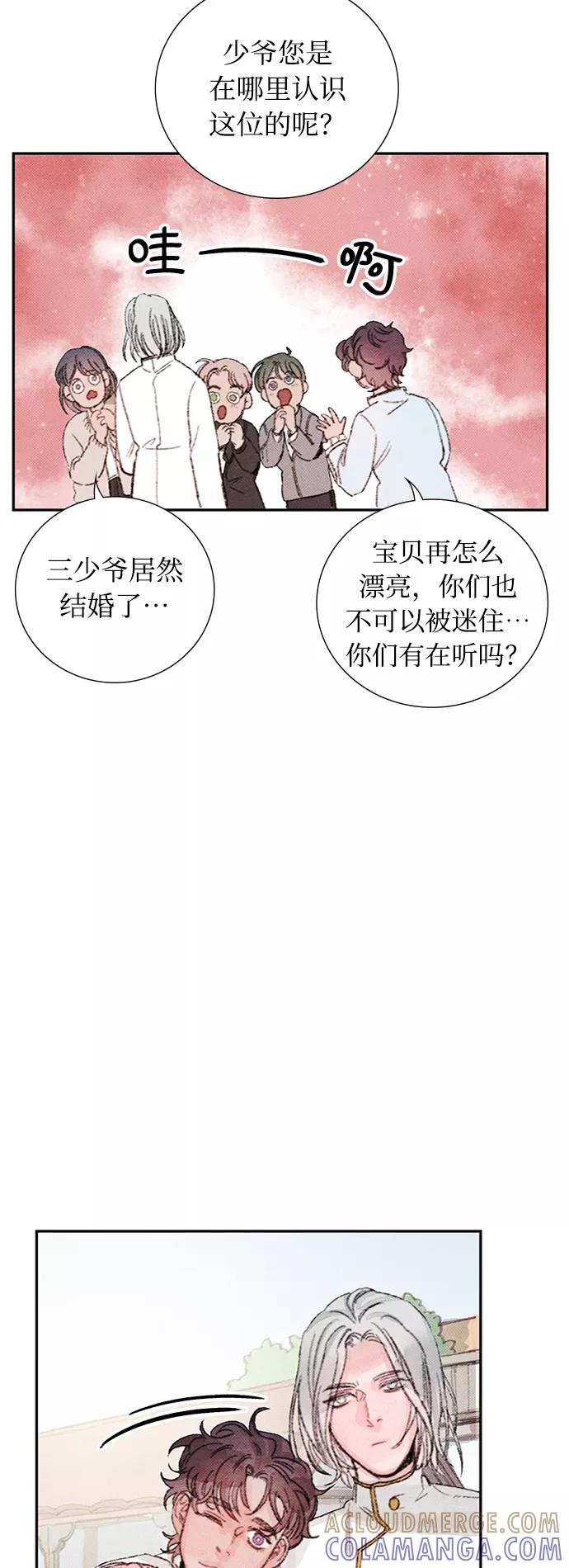 《攻略侯爵殿下的方法》第49话 第34页