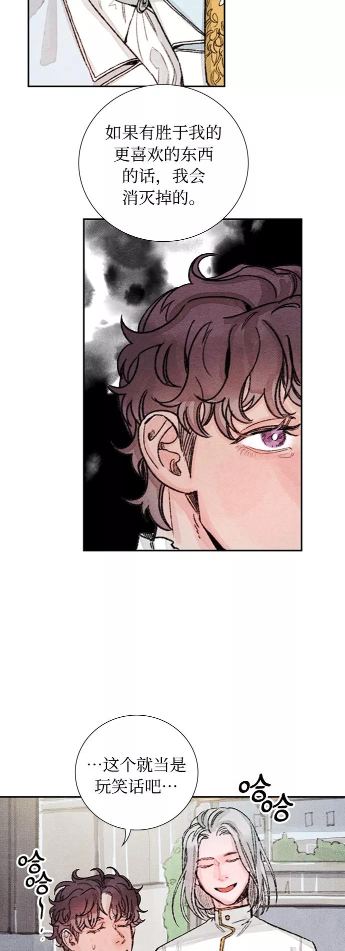 《攻略侯爵殿下的方法》第49话 第27页