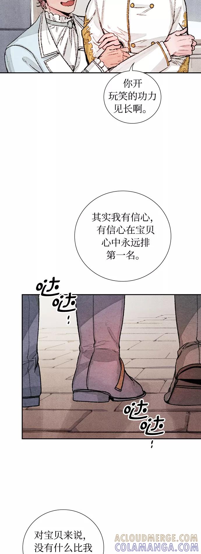 《攻略侯爵殿下的方法》第49话 第28页