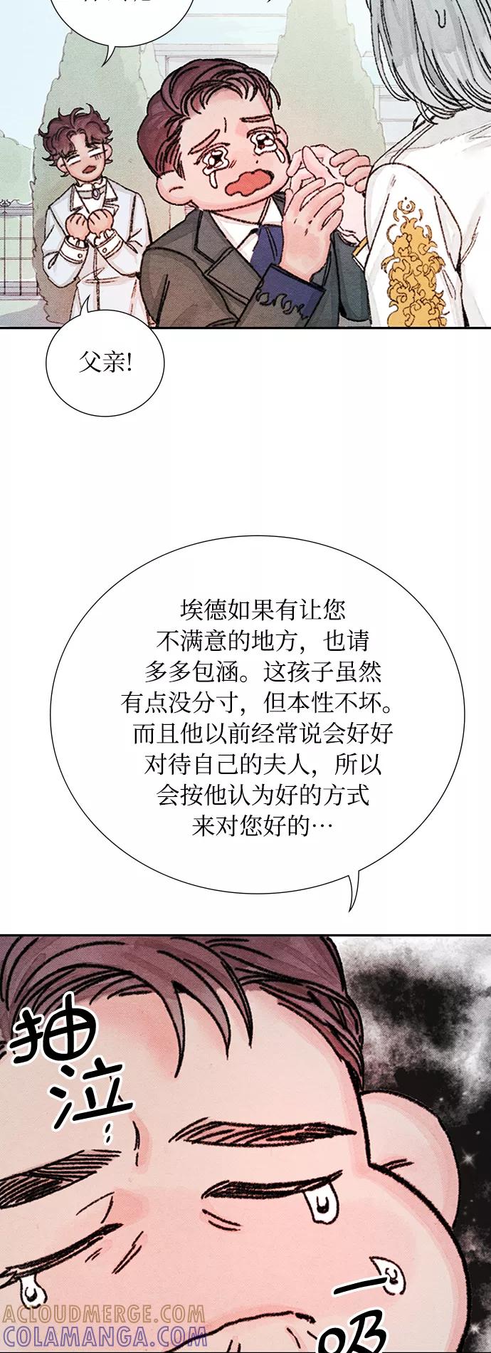 《攻略侯爵殿下的方法》第49话 第19页