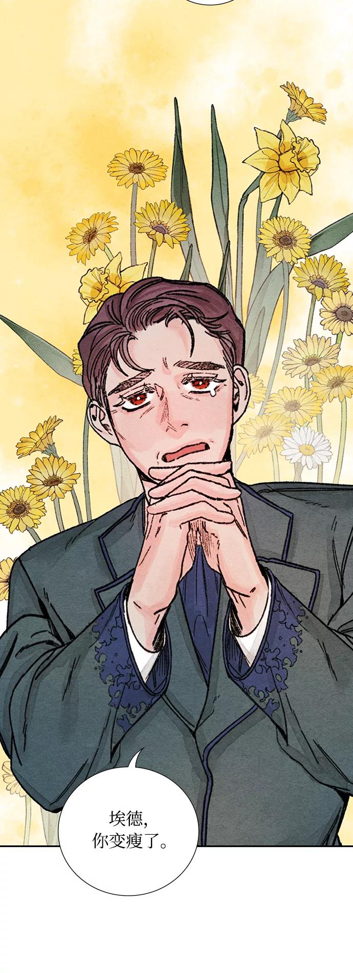 《攻略侯爵殿下的方法》第49话 第14页