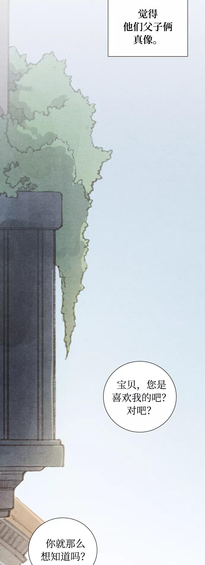 《攻略侯爵殿下的方法》第49话 第24页