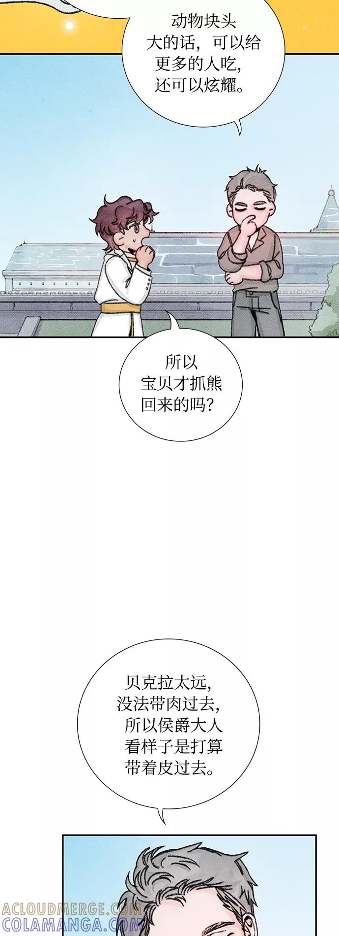 《攻略侯爵殿下的方法》第49话 第4页