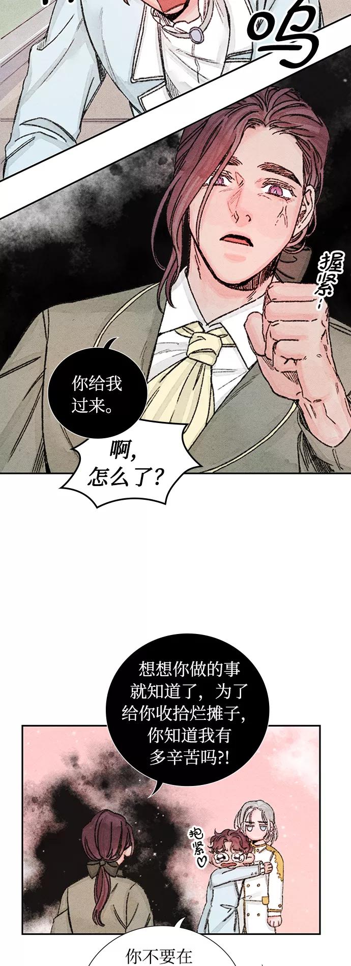 《攻略侯爵殿下的方法》第49话 第12页
