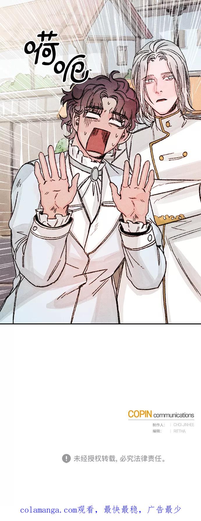 《攻略侯爵殿下的方法》第49话 第45页