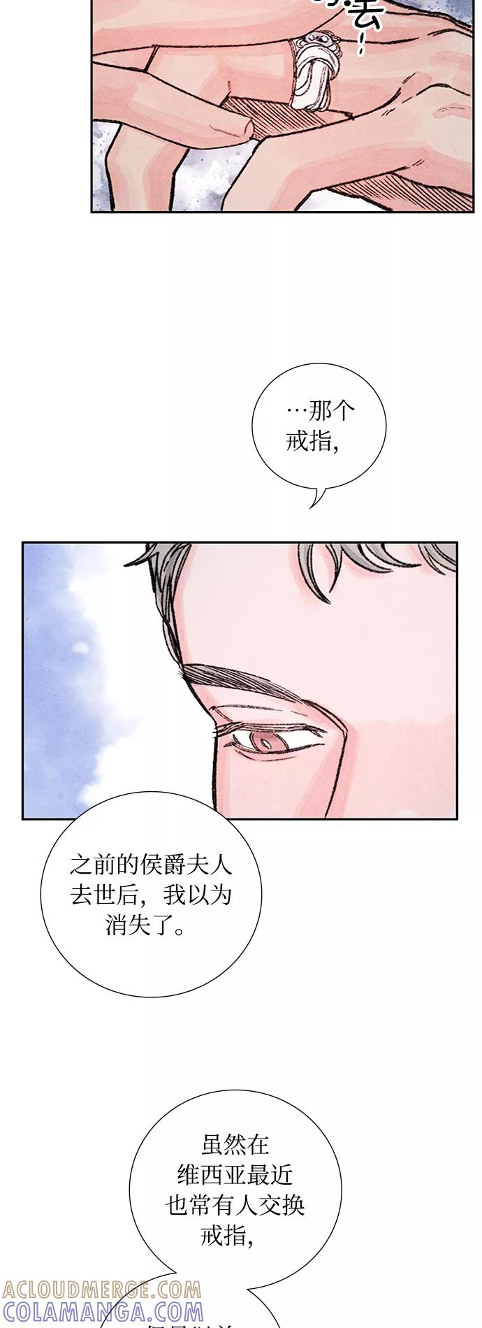 《攻略侯爵殿下的方法》第49话 第7页
