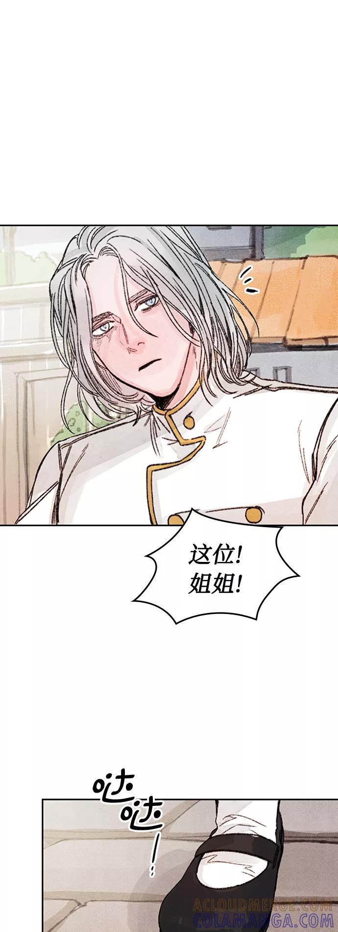 《攻略侯爵殿下的方法》第49话 第43页