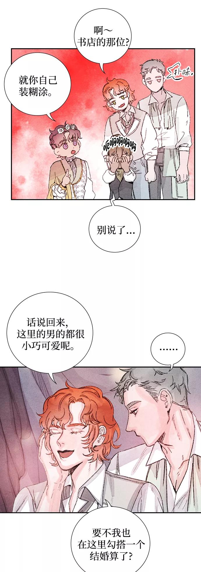 《攻略侯爵殿下的方法》第50话 第32页