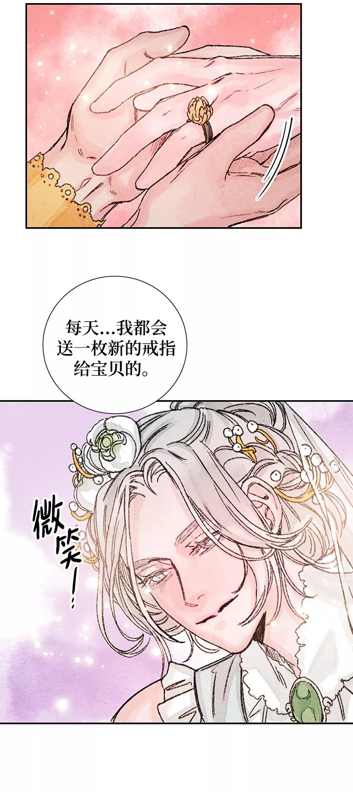 《攻略侯爵殿下的方法》第50话 第41页