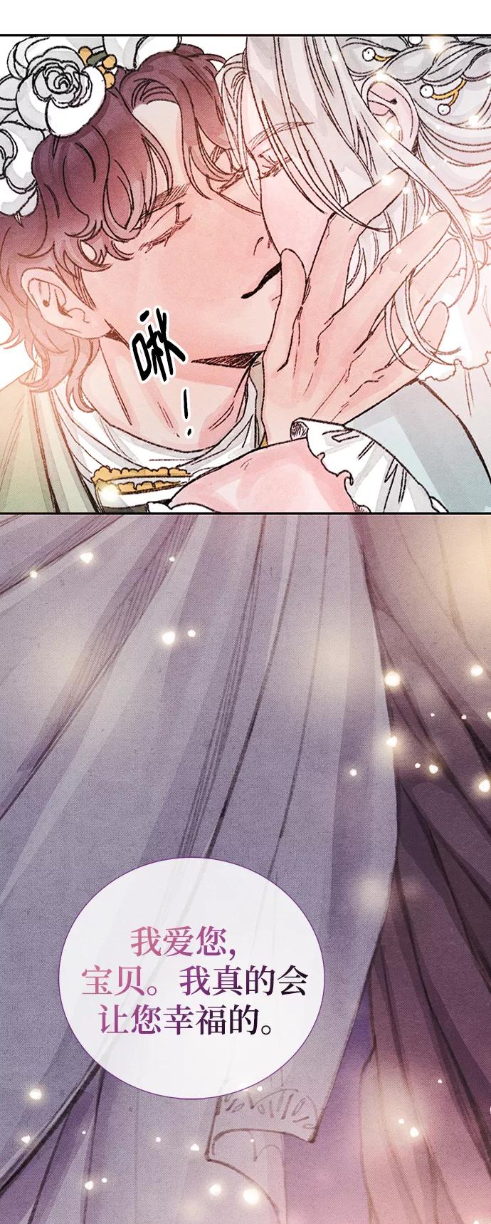 《攻略侯爵殿下的方法》第50话 第44页