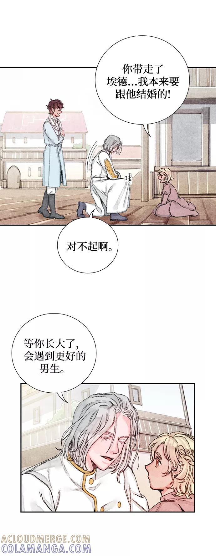 《攻略侯爵殿下的方法》第50话 第7页