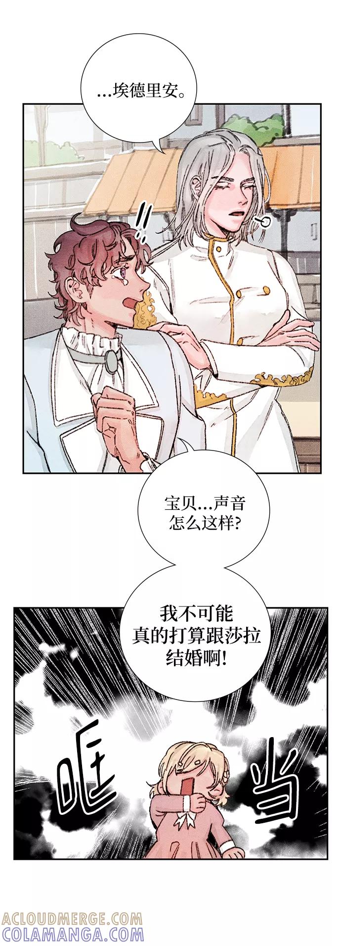 《攻略侯爵殿下的方法》第50话 第4页