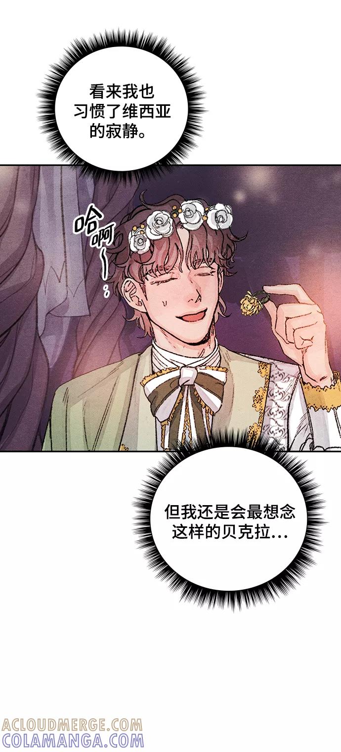《攻略侯爵殿下的方法》第50话 第28页