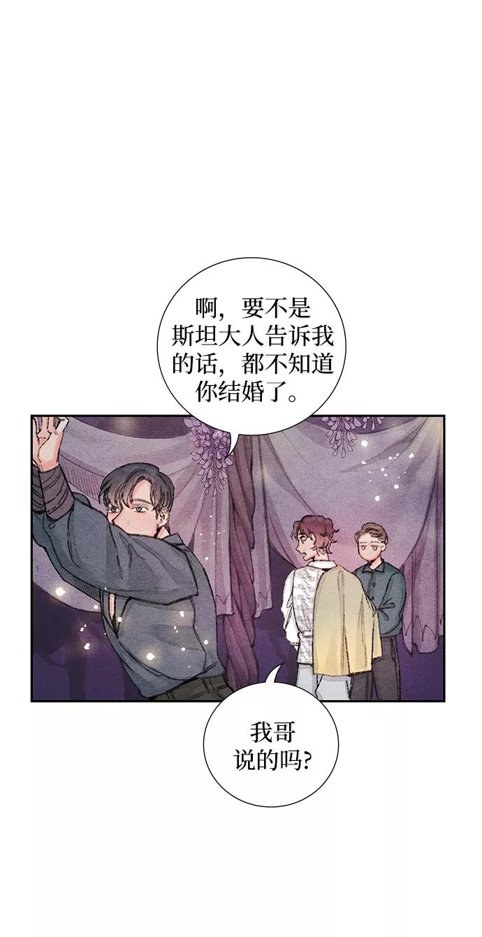 《攻略侯爵殿下的方法》第50话 第21页