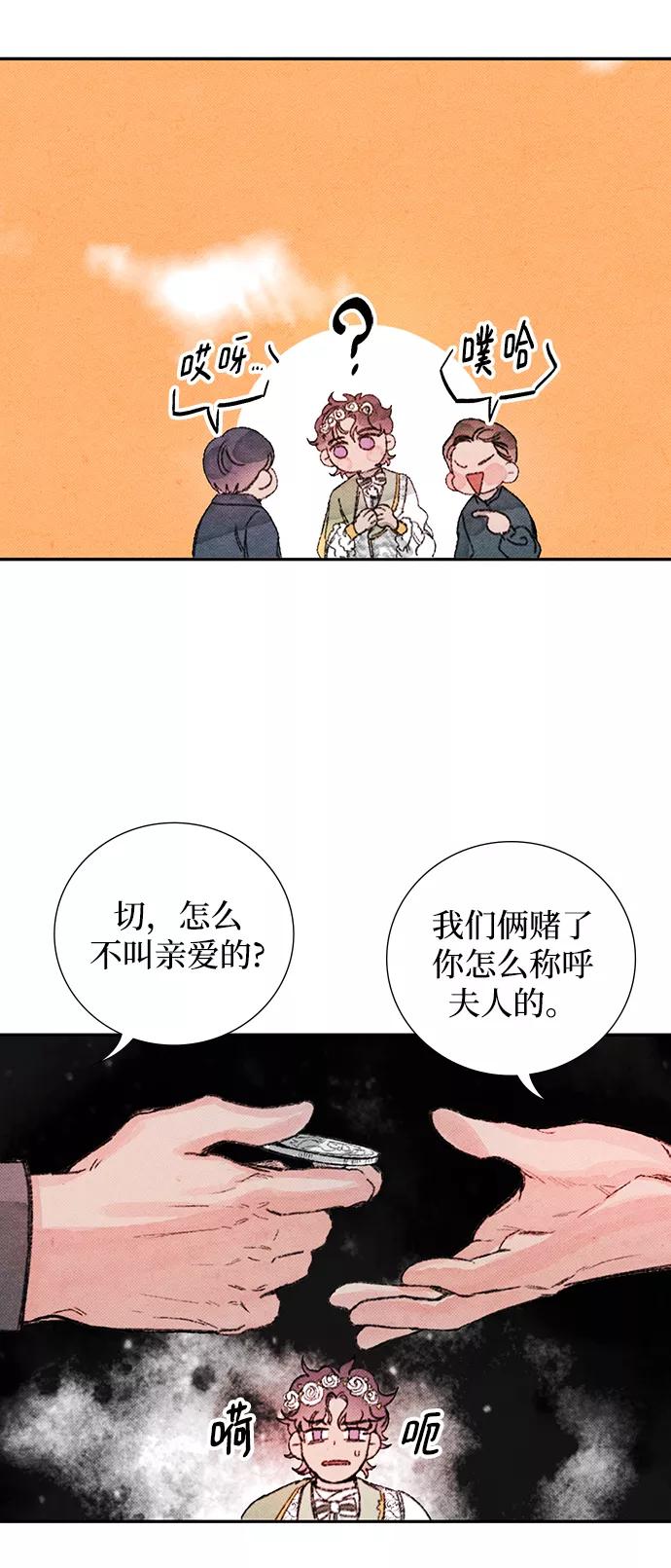 《攻略侯爵殿下的方法》第50话 第26页