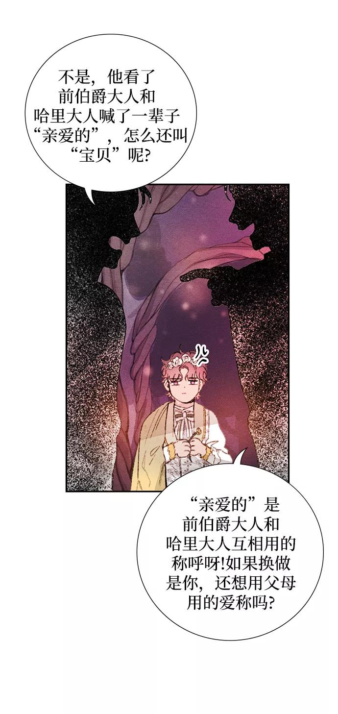 《攻略侯爵殿下的方法》第50话 第27页