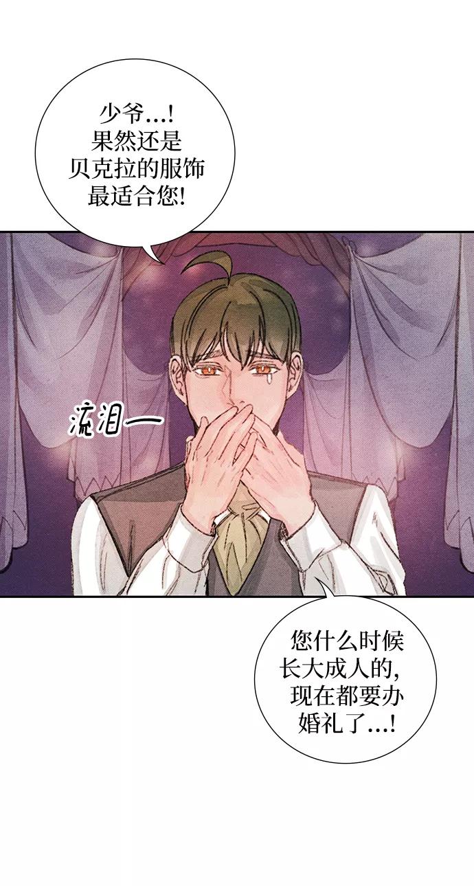 《攻略侯爵殿下的方法》第50话 第29页