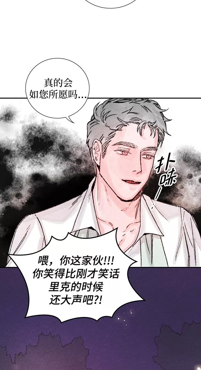 《攻略侯爵殿下的方法》第50话 第33页
