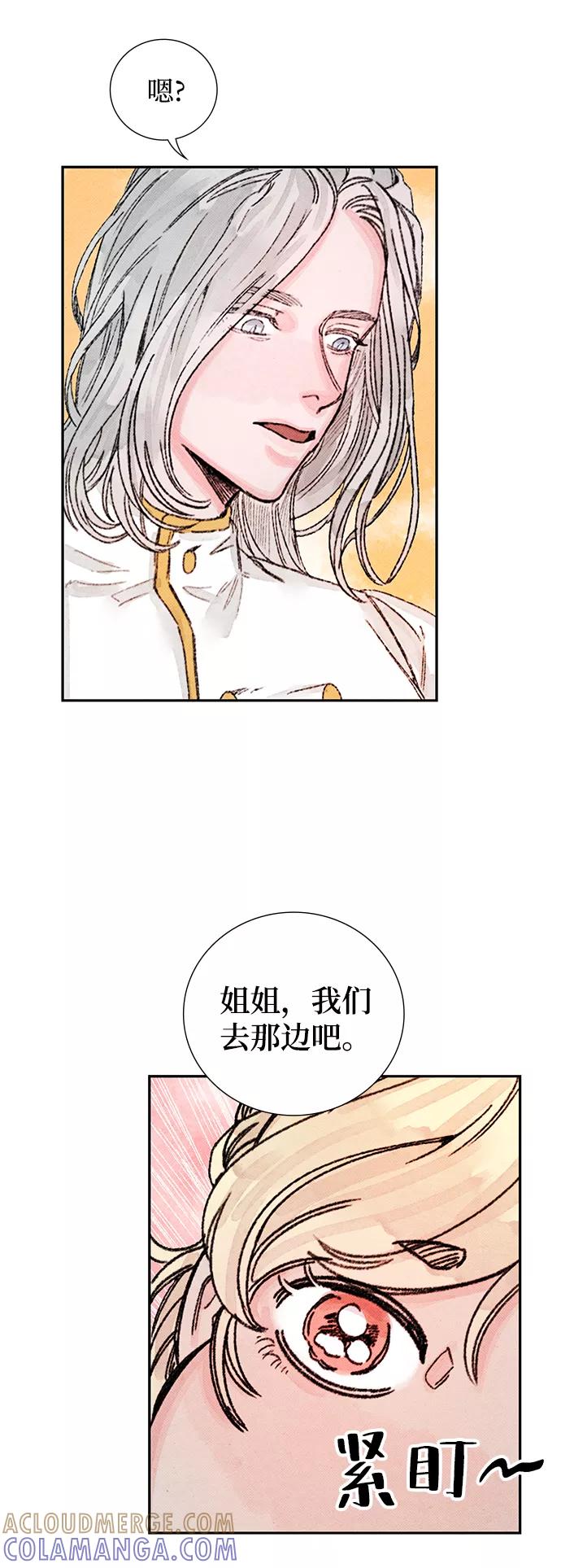 《攻略侯爵殿下的方法》第50话 第13页