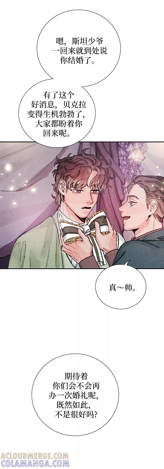 《攻略侯爵殿下的方法》第50话 第22页