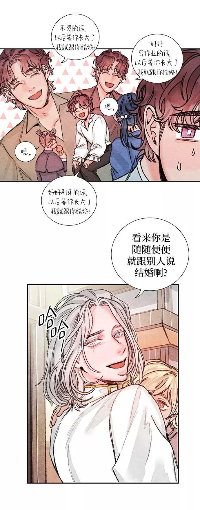 《攻略侯爵殿下的方法》第50话 第11页
