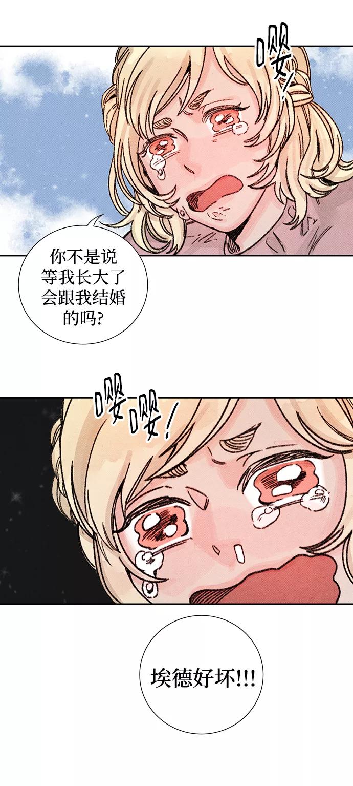 《攻略侯爵殿下的方法》第50话 第3页