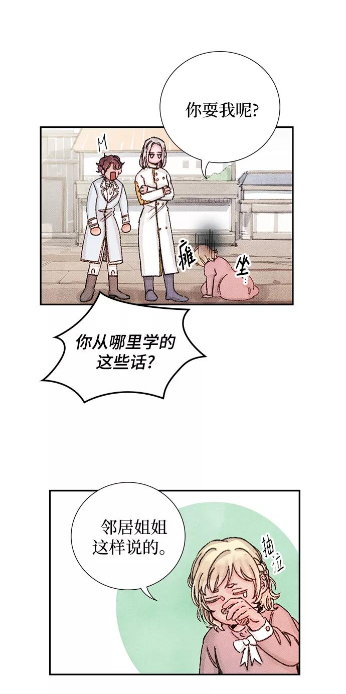 《攻略侯爵殿下的方法》第50话 第5页