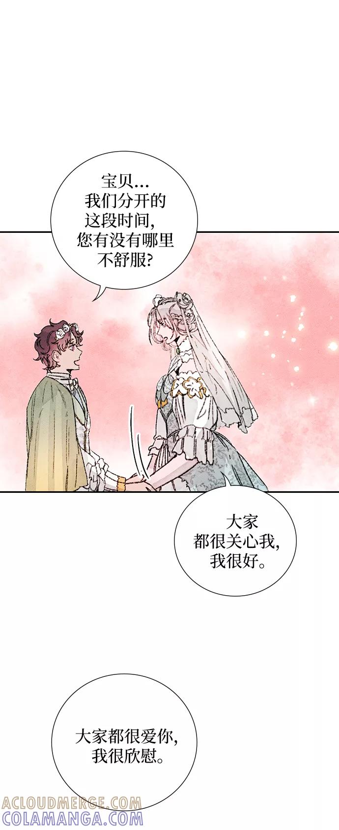 《攻略侯爵殿下的方法》第50话 第37页