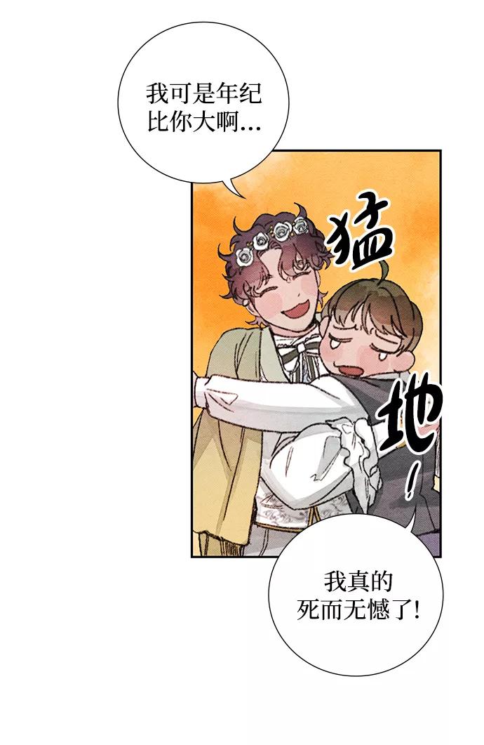 《攻略侯爵殿下的方法》第50话 第30页