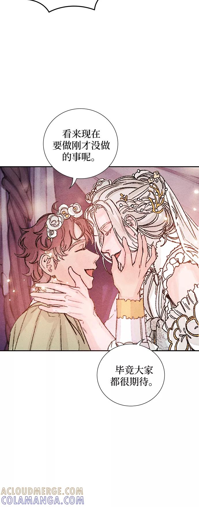 《攻略侯爵殿下的方法》第50话 第43页