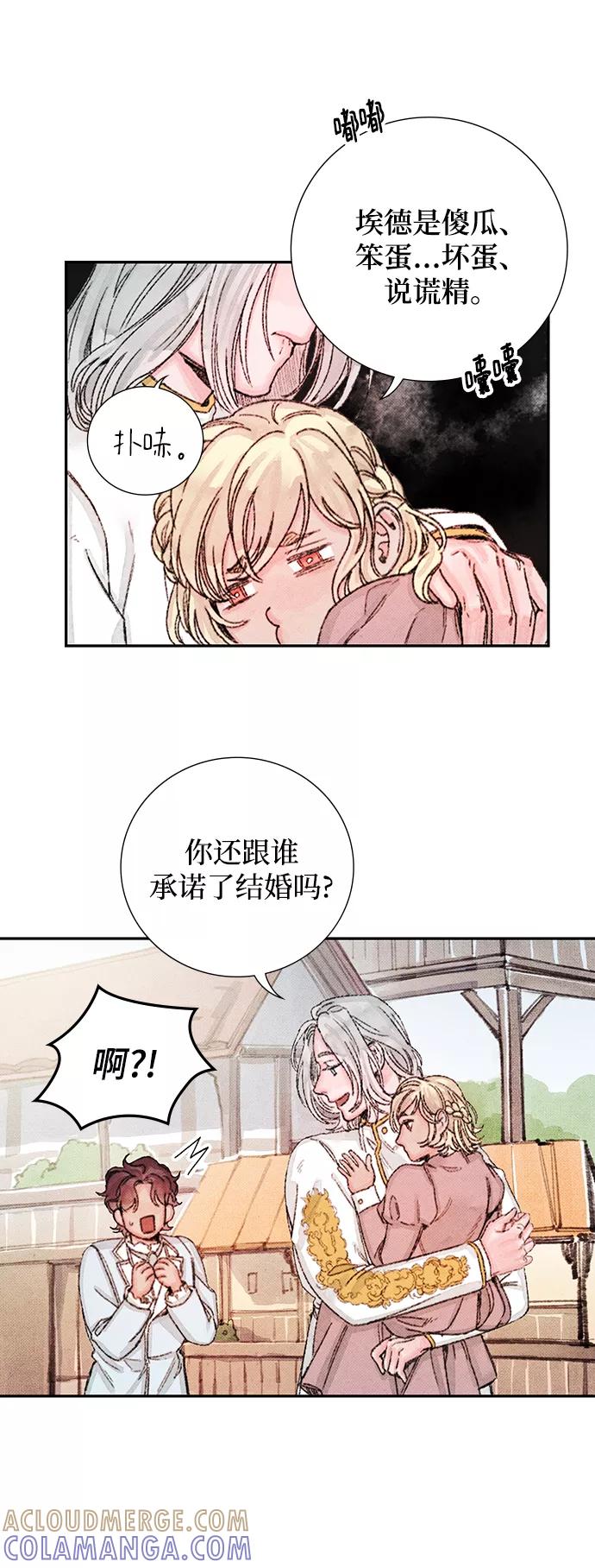 《攻略侯爵殿下的方法》第50话 第10页