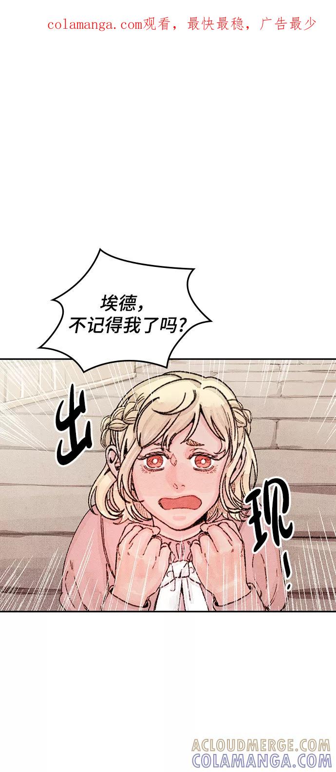 《攻略侯爵殿下的方法》第50话 第1页