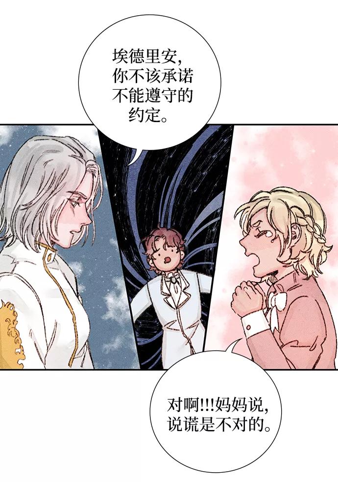 《攻略侯爵殿下的方法》第50话 第6页
