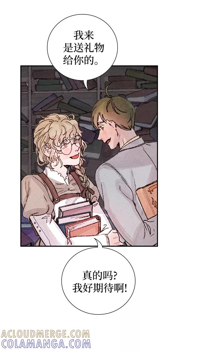 《攻略侯爵殿下的方法》第51话 第37页