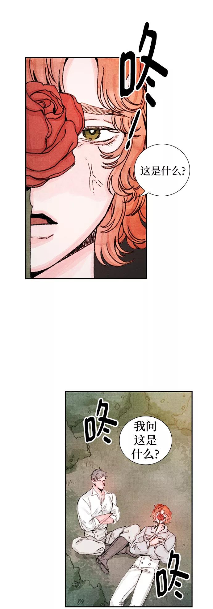 《攻略侯爵殿下的方法》第51话 第2页