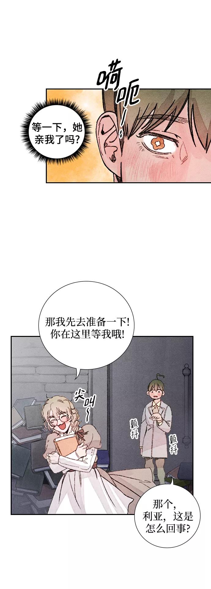 《攻略侯爵殿下的方法》第51话 第47页