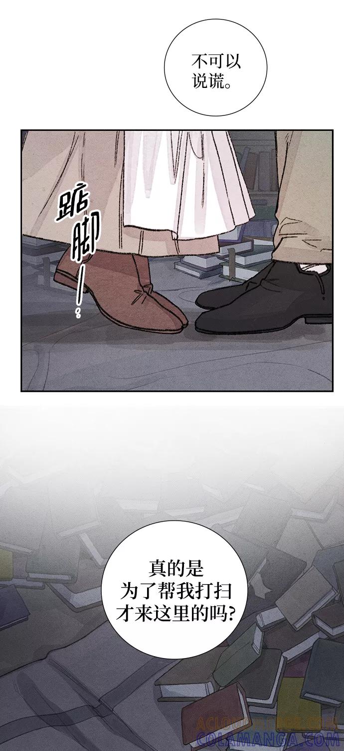 《攻略侯爵殿下的方法》第51话 第43页