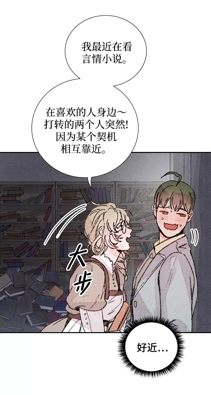 《攻略侯爵殿下的方法》第51话 第45页