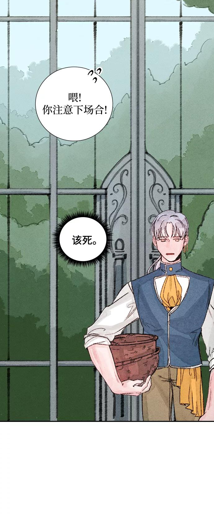 《攻略侯爵殿下的方法》第51话 第32页