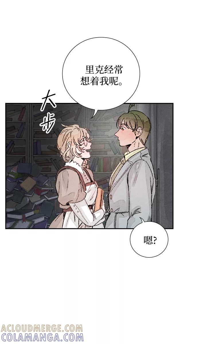 《攻略侯爵殿下的方法》第51话 第40页