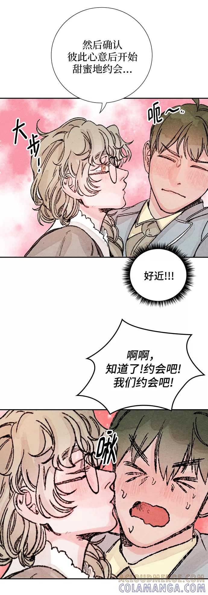 《攻略侯爵殿下的方法》第51话 第46页