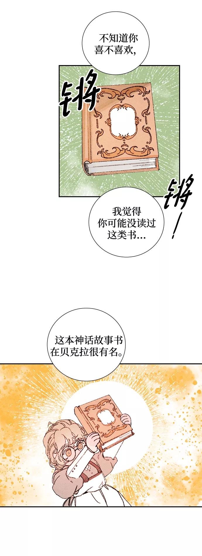《攻略侯爵殿下的方法》第51话 第38页