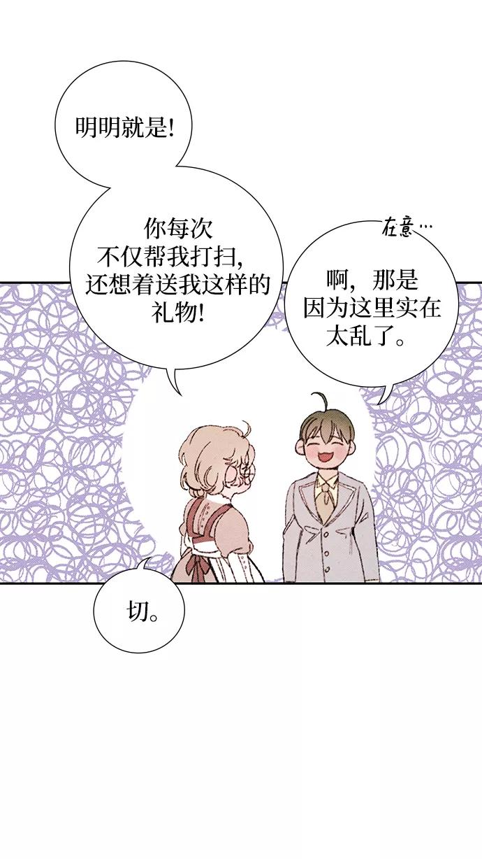 《攻略侯爵殿下的方法》第51话 第42页