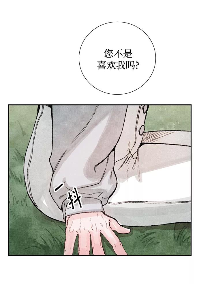 《攻略侯爵殿下的方法》第51话 第24页