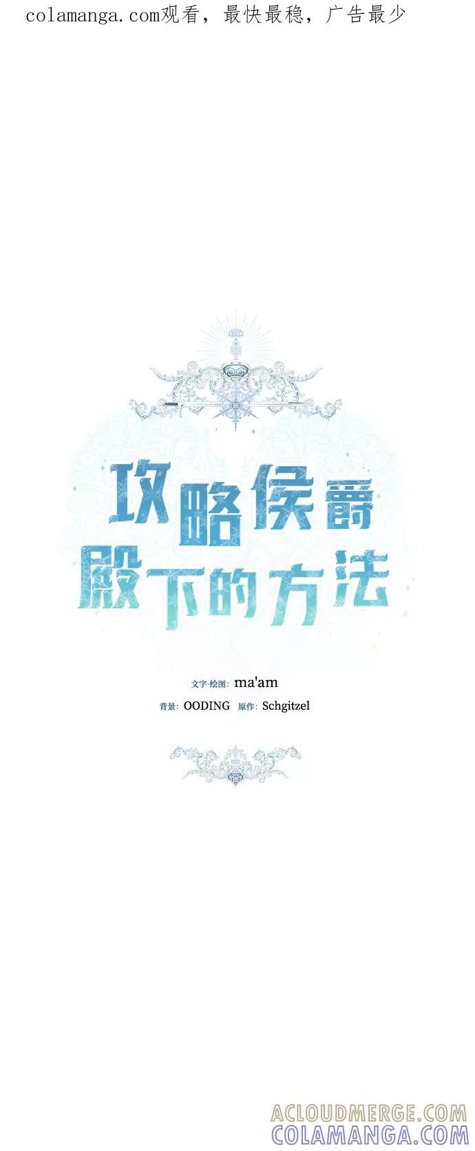 《攻略侯爵殿下的方法》第51话 第1页