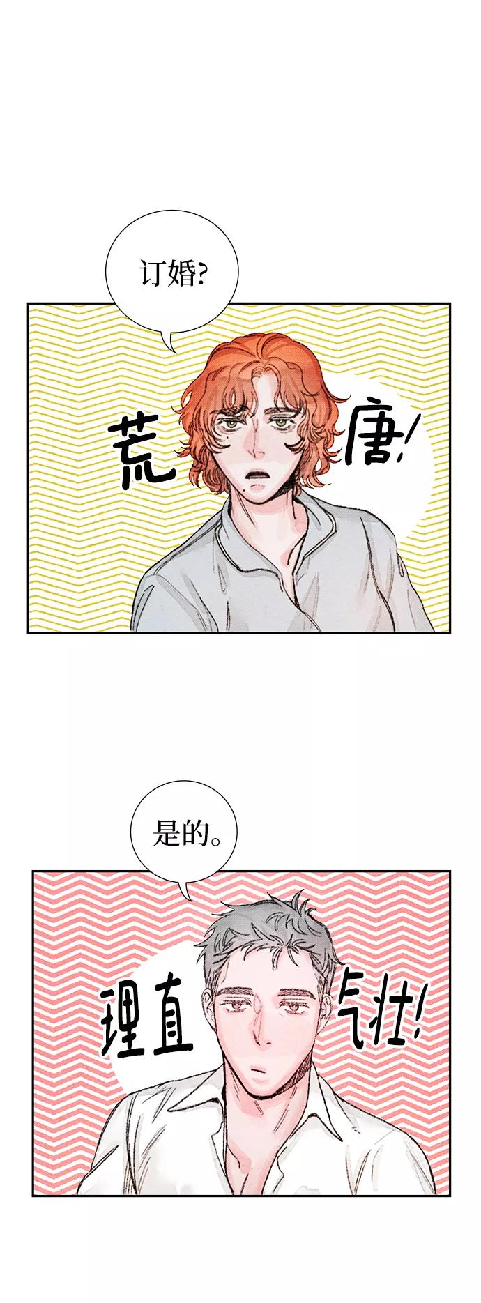 《攻略侯爵殿下的方法》第51话 第6页