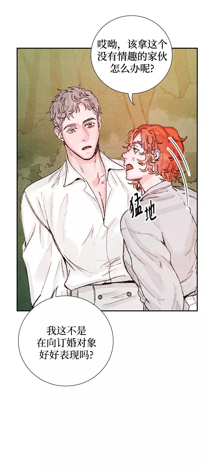 《攻略侯爵殿下的方法》第51话 第5页