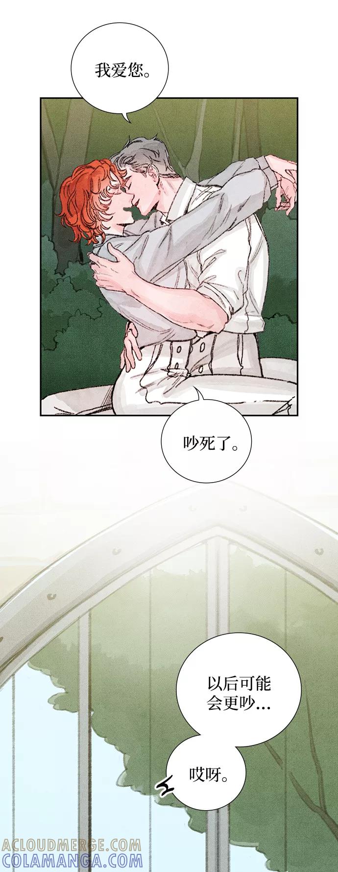 《攻略侯爵殿下的方法》第51话 第31页