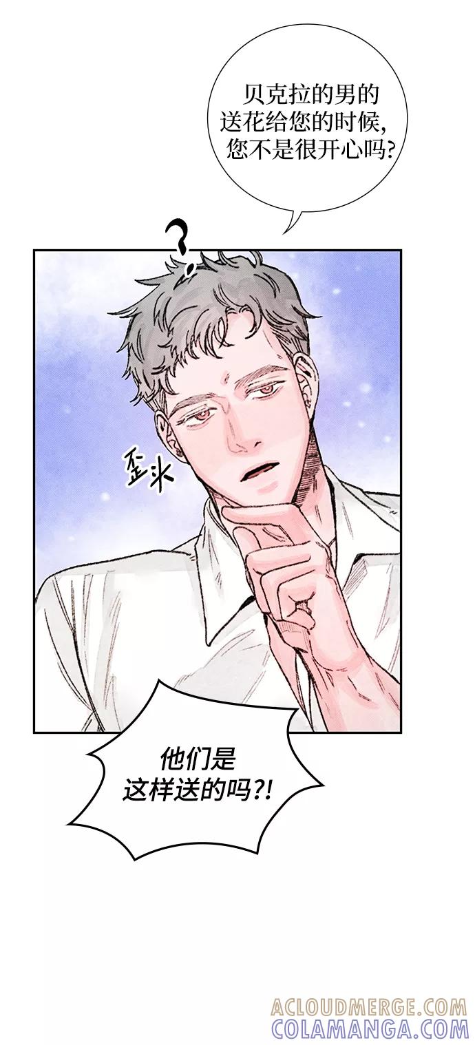 《攻略侯爵殿下的方法》第51话 第4页